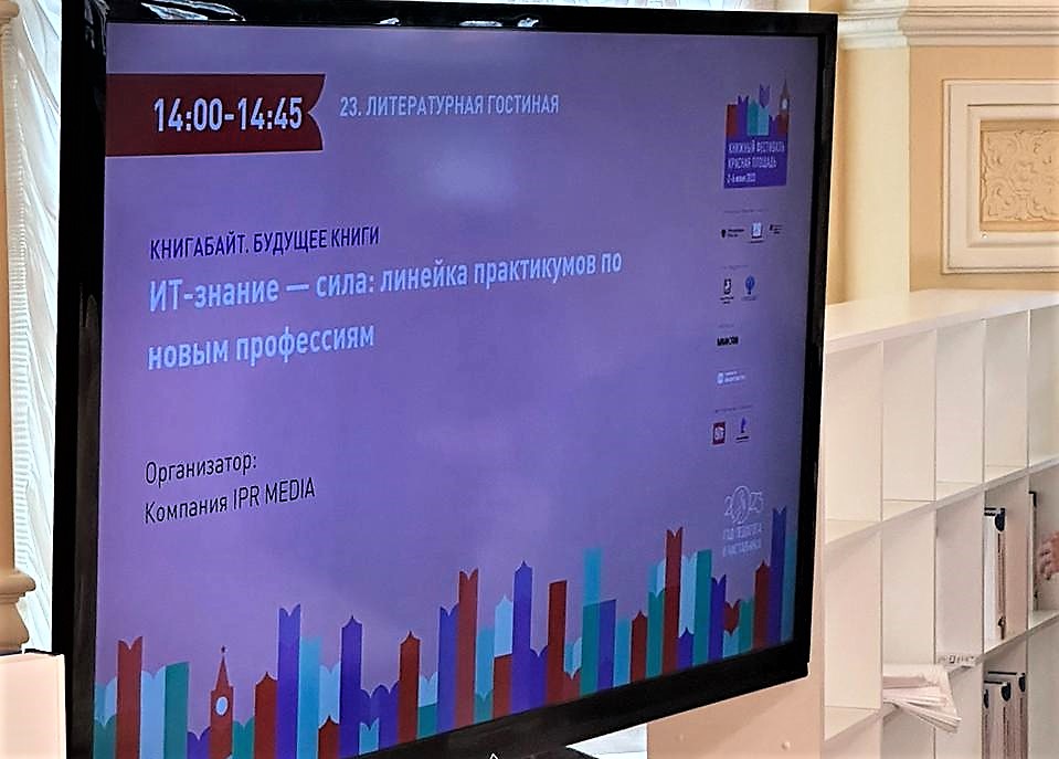 Лучшие книги IPR MEDIA представлены на «Красной площади»